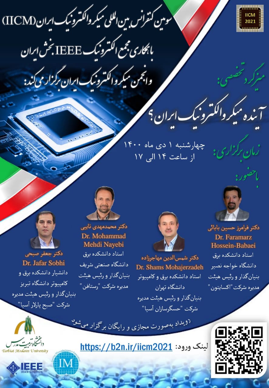 سومین کنفرانس بین المللی میکرو الکترونیک ایران