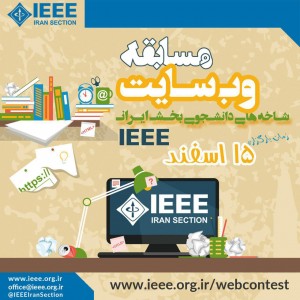 Student Branch Web Site Contest 2016