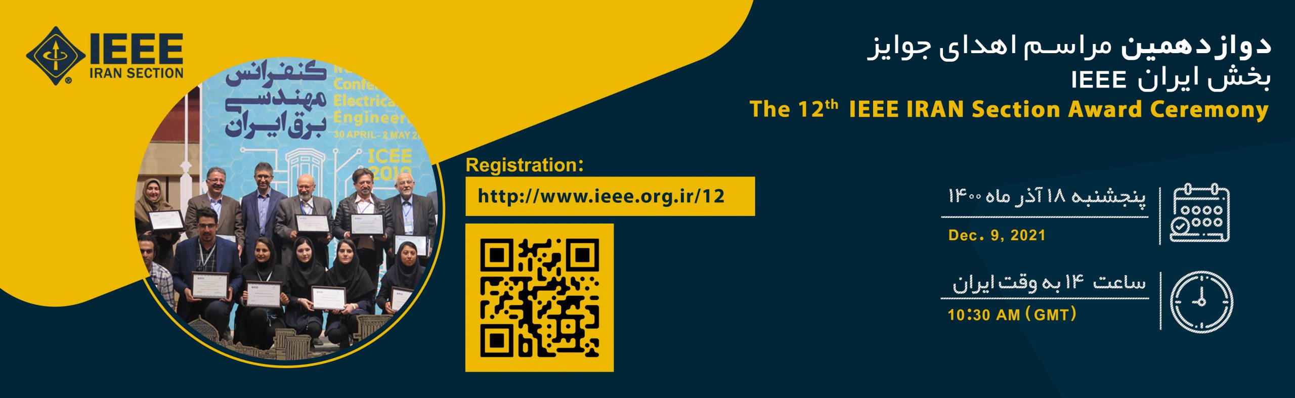 The 12th IEEE Iran Section Awards Ceremony