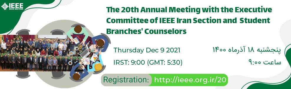The 20th Annual Meeting with the Executive Committee of IEEE Iran Section and Student Branches’ Counselors